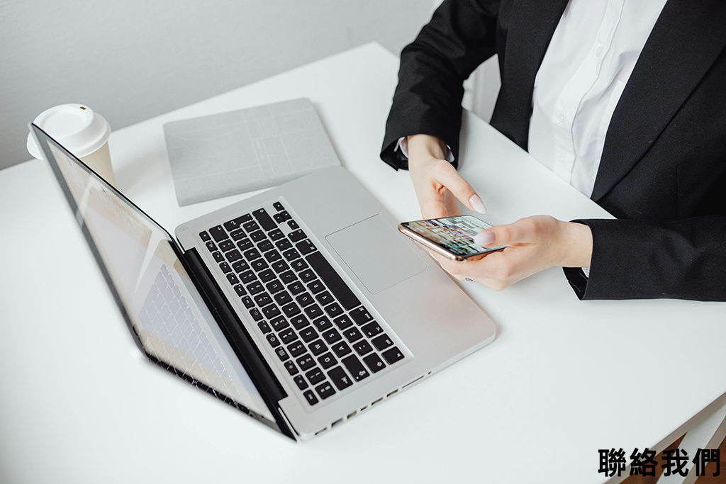 聯絡我們