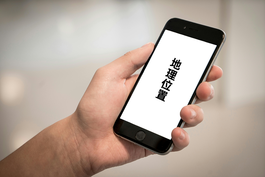 地理位置